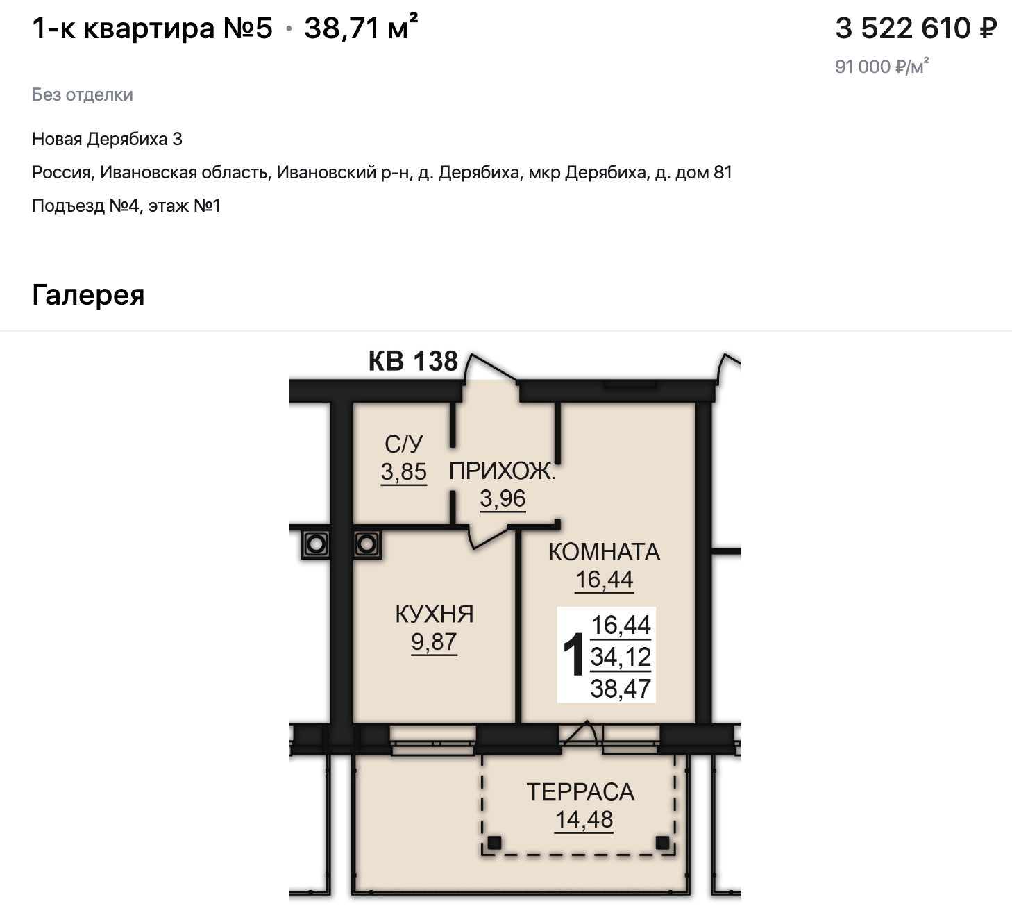 Купите 1 комн. квартиры в новостройке в Иваново ЖК Новая Дерябиха напрямую  от застройщика